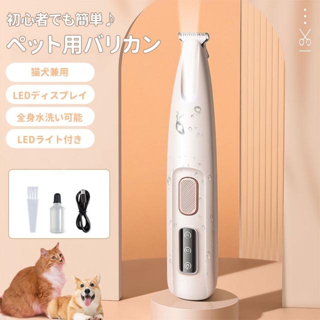 犬 猫 バリカン ペット用バリカン ペット バリカン 肉球足裏 ペット